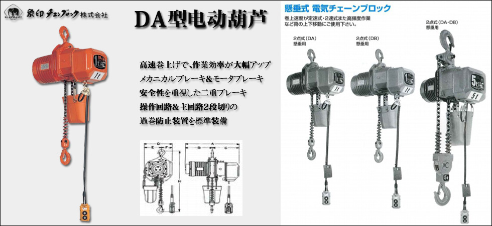 DA型電動(dòng)葫蘆