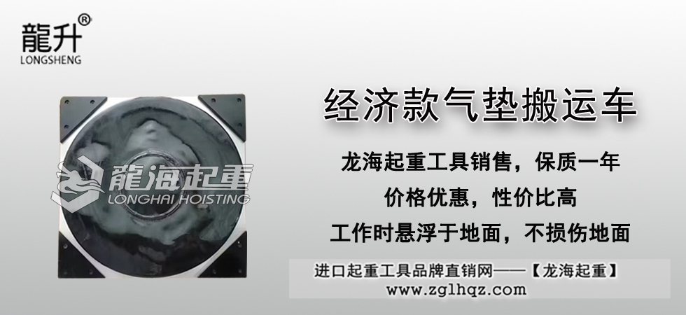 經(jīng)濟(jì)款氣墊搬運(yùn)車(chē)