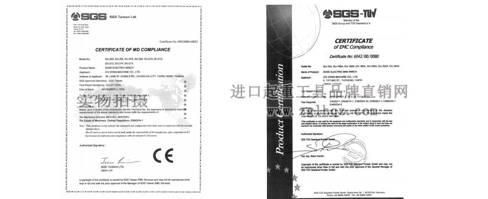 臺(tái)灣DUKE CE認(rèn)證證書(shū)