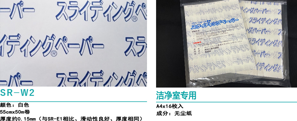 推移滑動(dòng)紙四種規(guī)格如何選擇？