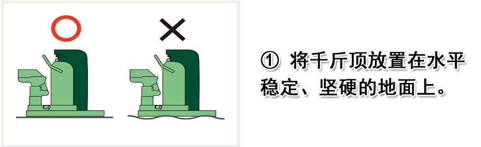 爪式千斤頂?shù)恼_使用方法！