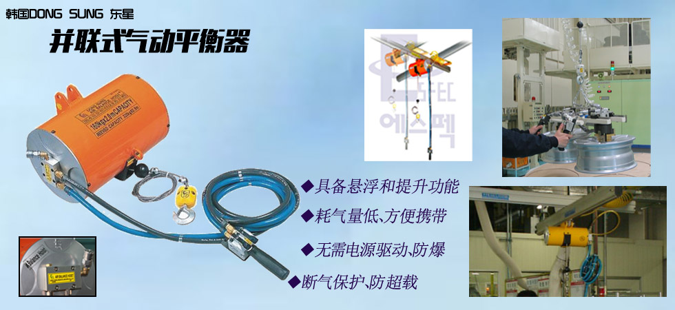 DONG SUNG串聯(lián)式氣動平衡器