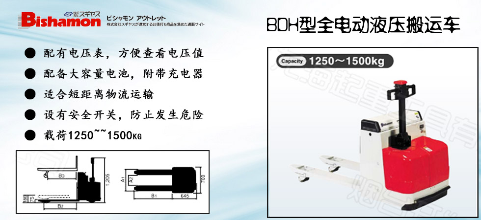 Bishamon電動托盤液壓搬運(yùn)車圖