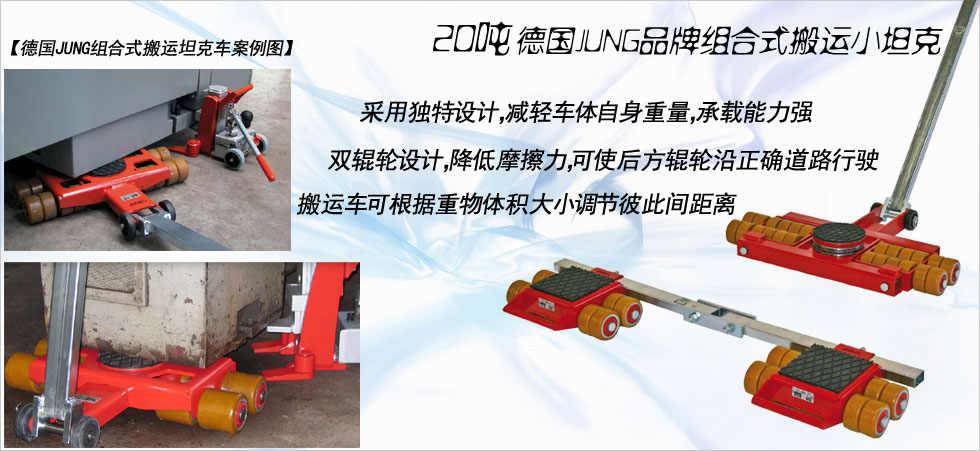 德國JUNG JL_JFB10K組合式搬運小坦克