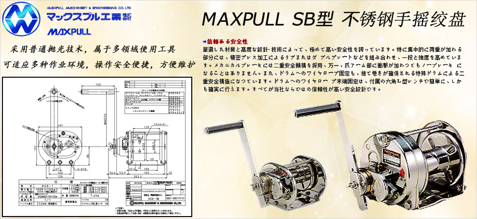 MAXPULL SB不銹鋼手搖絞盤(pán)