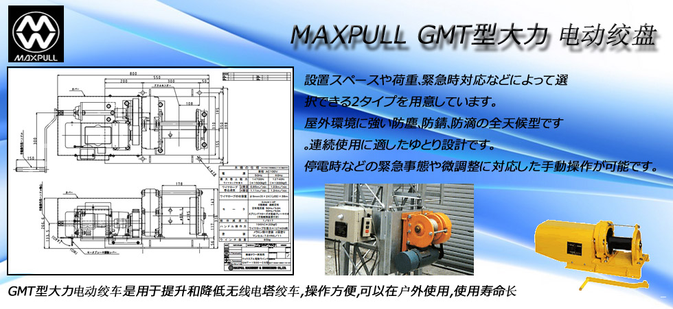 Maxpull GMT電動(dòng)絞盤(pán)