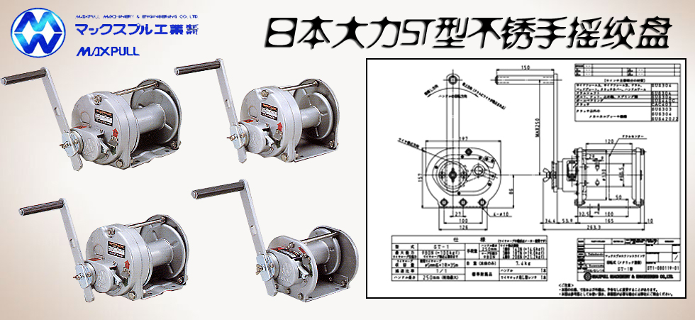 Maxpull ST不銹鋼手搖絞盤(pán)