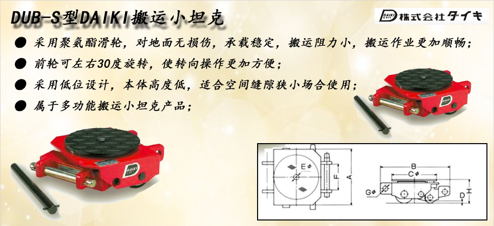 DUB-S型DAIKI搬運小坦克圖