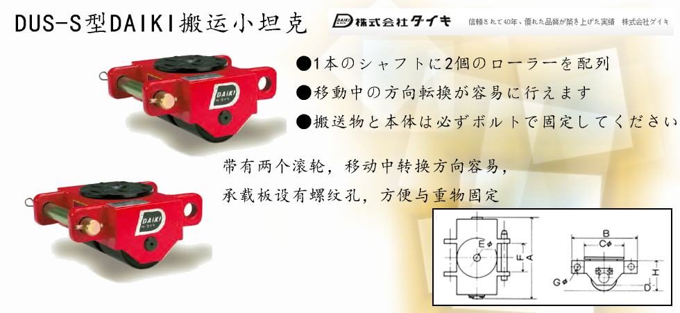 DUS-S型DAIKI搬運(yùn)小坦圖