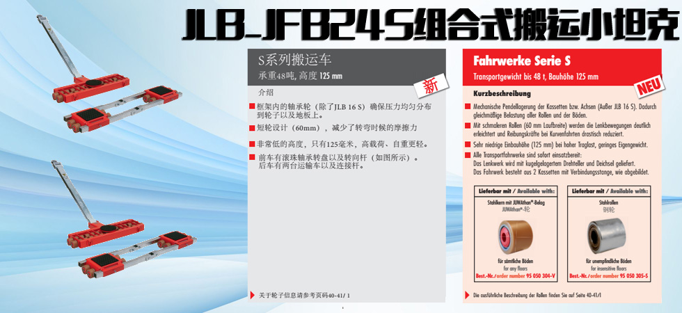 德國S系列搬運(yùn)小坦克圖