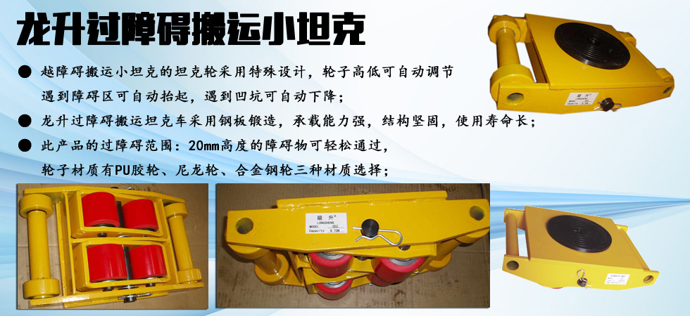 過(guò)障礙搬運(yùn)坦克車(chē)圖