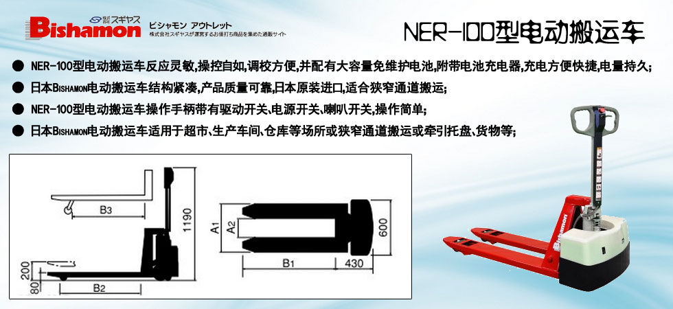 NER-100型電動(dòng)搬運(yùn)車(chē)圖