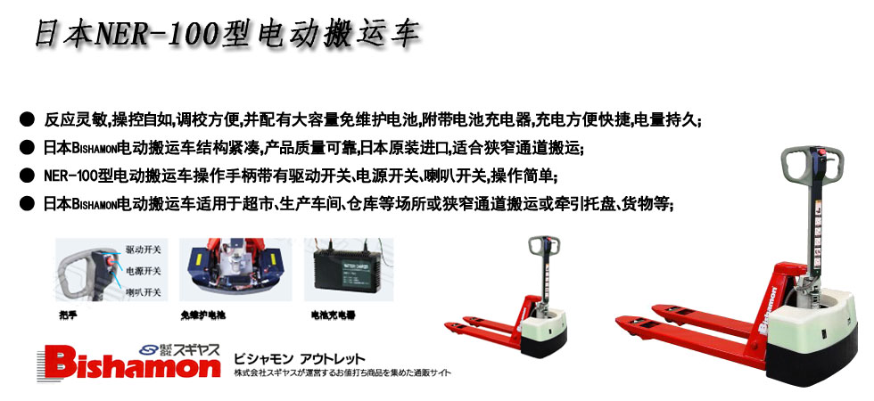 日本Bishamon電動(dòng)搬運(yùn)車(chē)圖