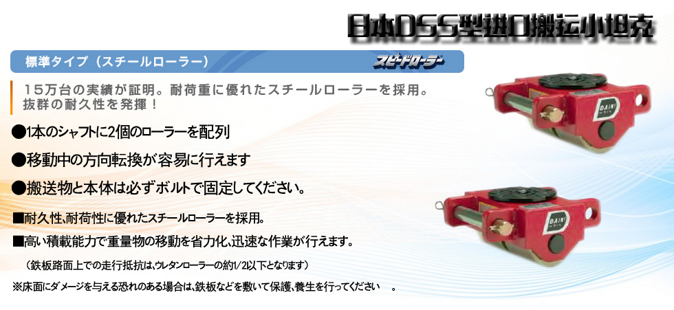 日本DSS型進(jìn)口搬運小坦克圖