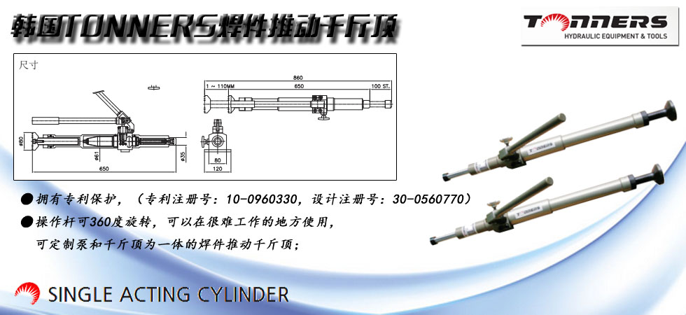 SJ WPJ 5T焊件推動(dòng)千斤頂