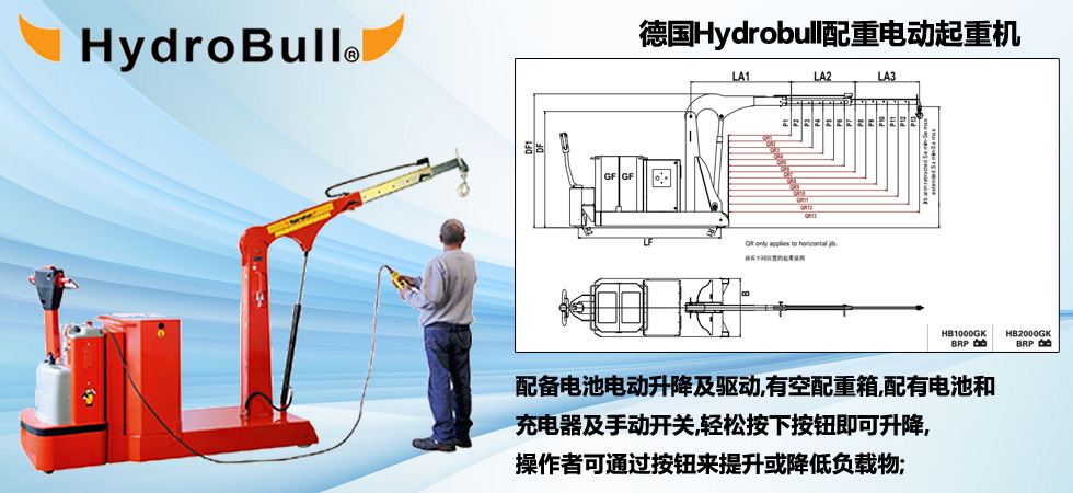 德國Hydrobull配重電動起重機(jī)