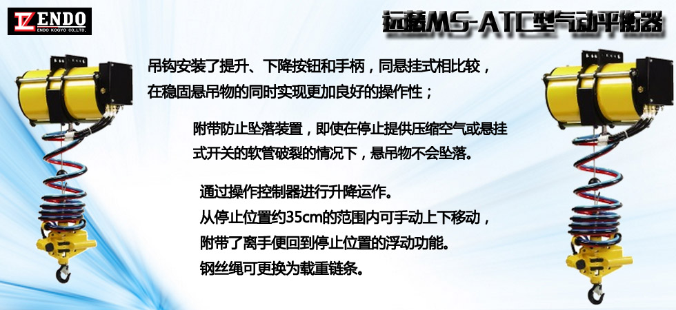 遠(yuǎn)藤MS-ATC型氣動平衡器