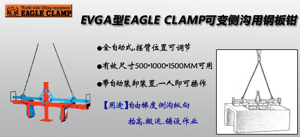EVGA可變側溝用鋼板鉗