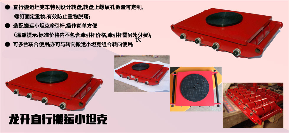 CRB直行搬運(yùn)坦克車(chē)圖
