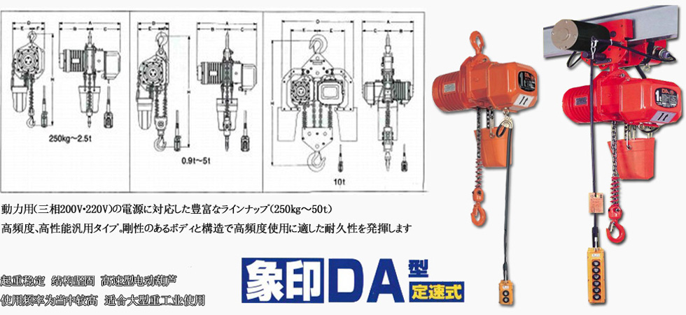 DA型電動(dòng)葫蘆圖