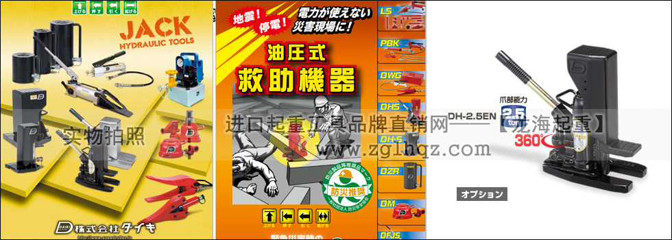 日本產(chǎn)千斤頂哪個品牌好？