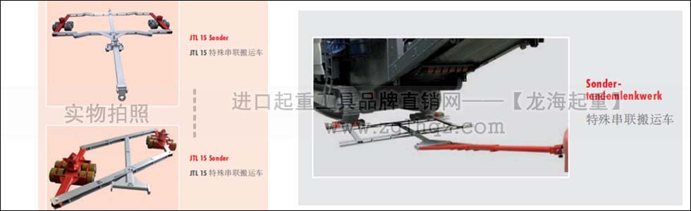 特殊串聯(lián)搬運(yùn)車