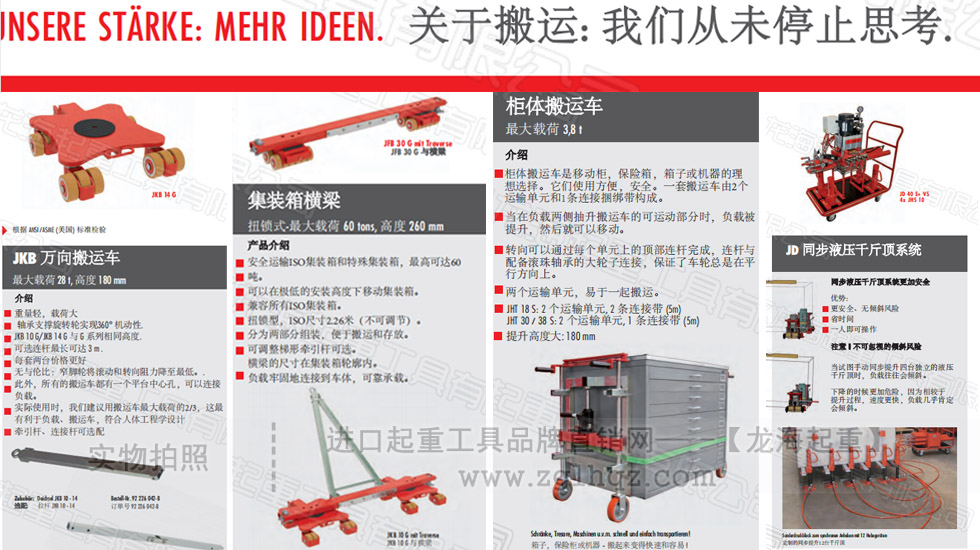 德國JUNG搬運小坦克、千斤頂產(chǎn)品更新通知