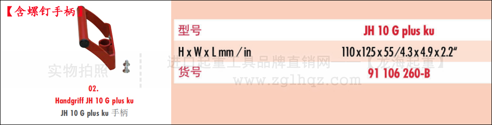 德國(guó)JUNG千斤頂配件：手柄