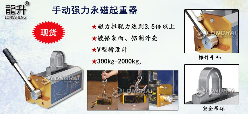 手動強(qiáng)力永磁起重器
