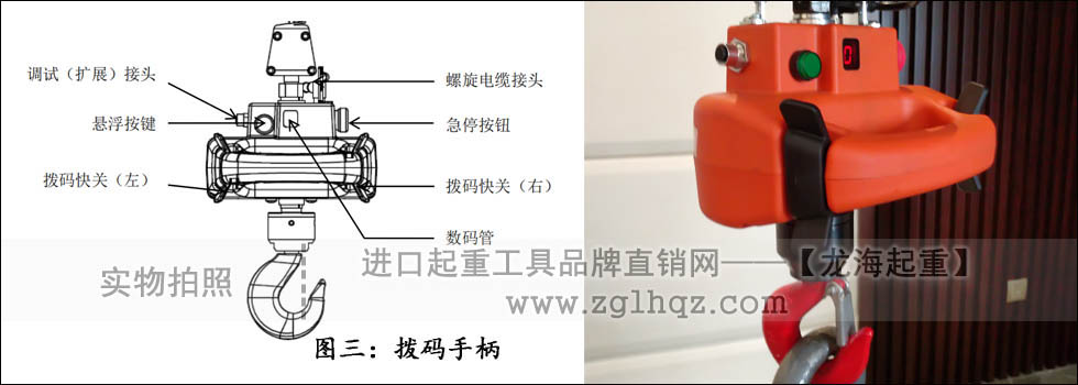 智能環(huán)鏈電動葫蘆手柄選型指南：撥碼手柄