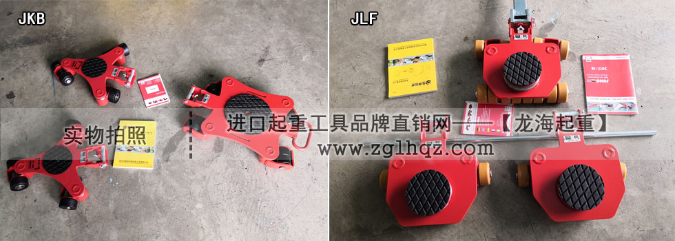萬向360度重物移運器：JUNG萬向重物移運小坦克