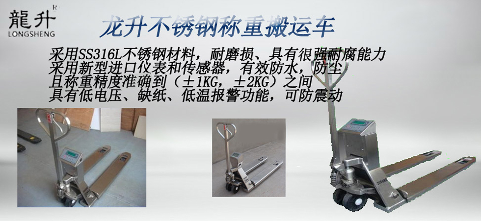 不銹鋼稱重搬運車圖