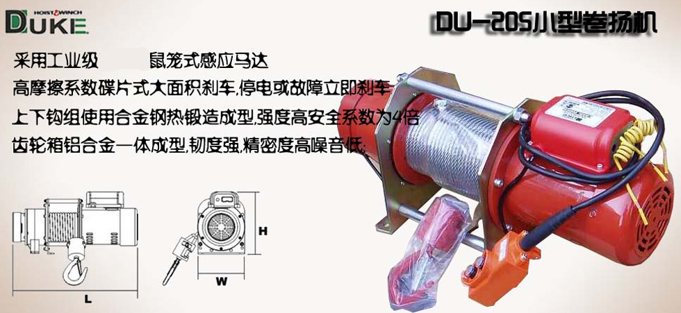DU-205小型卷揚機(jī)圖