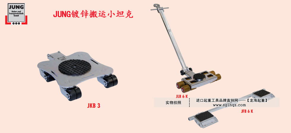 JUNG搬運小坦克定制：鍍鋅搬運小坦克