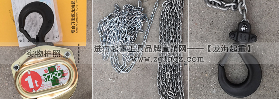 警惕：你買的日本象印手拉葫蘆可能是假貨